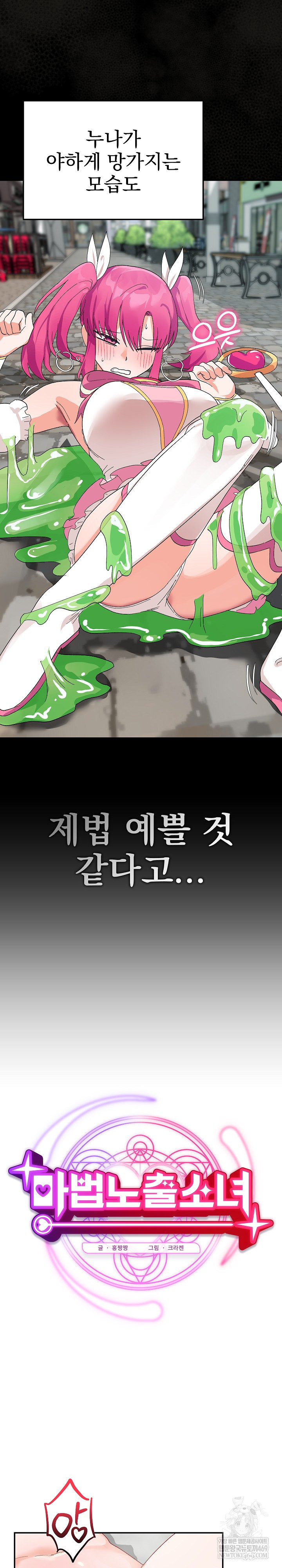 Saving My Magical Girl Raw - Chapter 7 Page 5