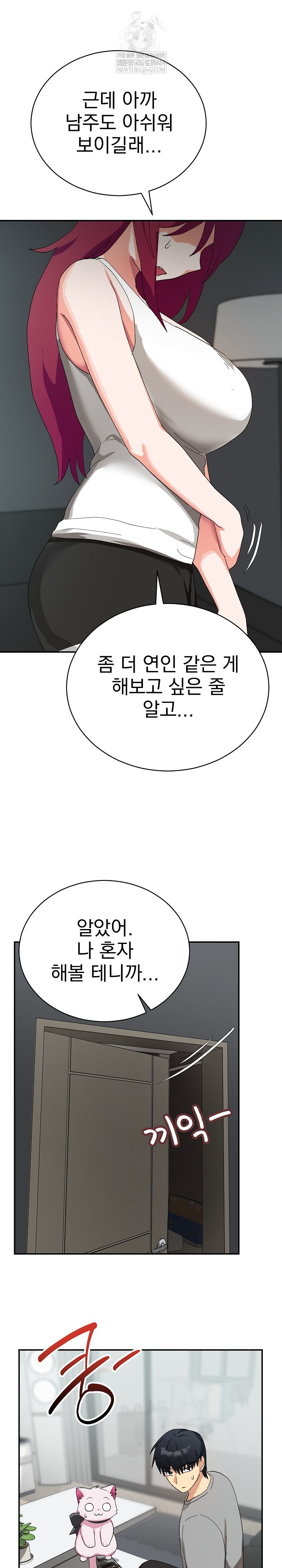 Saving My Magical Girl Raw - Chapter 8 Page 13