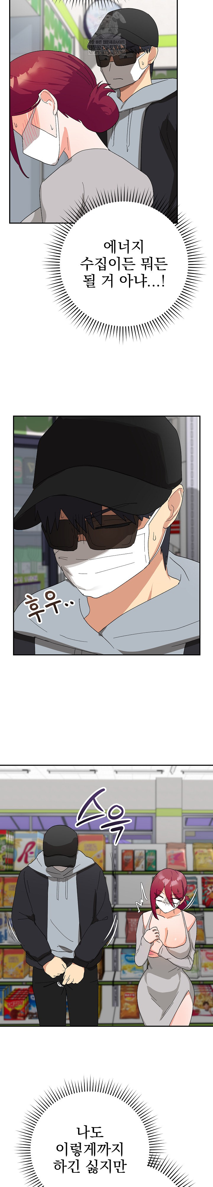 Saving My Magical Girl Raw - Chapter 8 Page 27