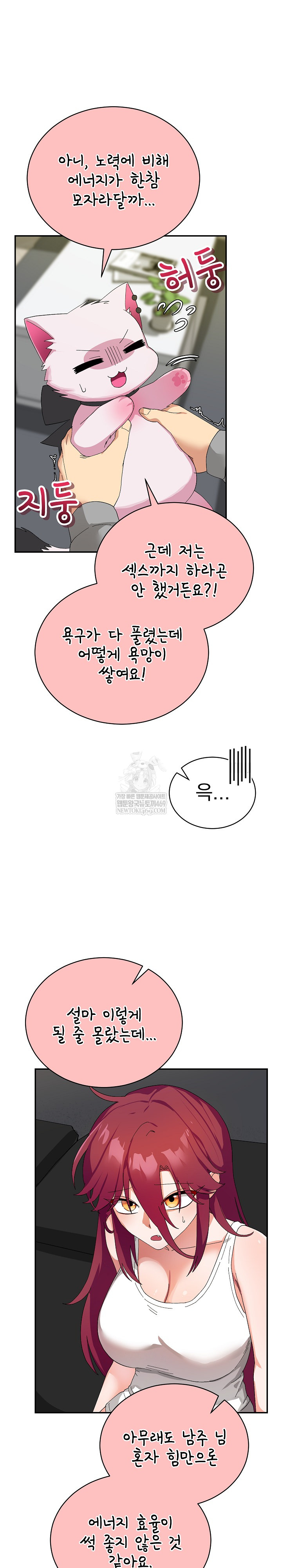 Saving My Magical Girl Raw - Chapter 8 Page 6