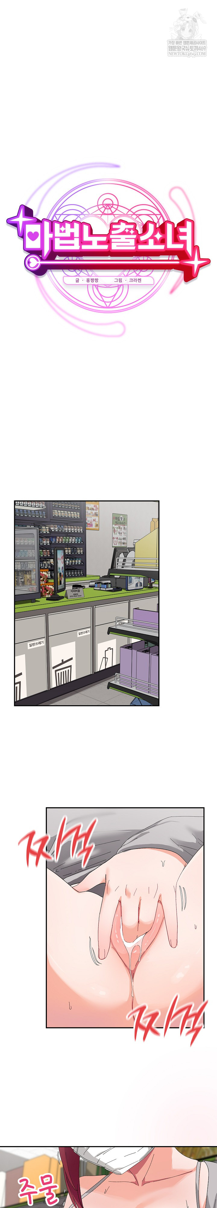 Saving My Magical Girl Raw - Chapter 9 Page 2