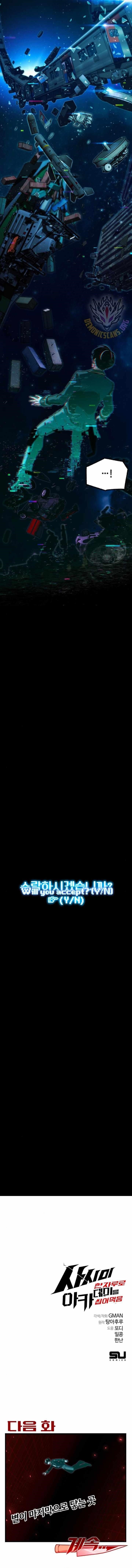 I Took Over the Academy With a Single Sashimi Knife - Chapter 35 Page 18