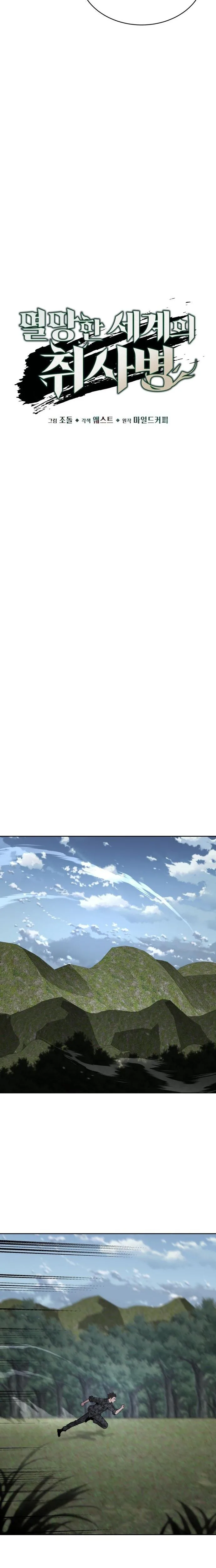 Apocalyptic Chef Awakening - Chapter 109 Page 12