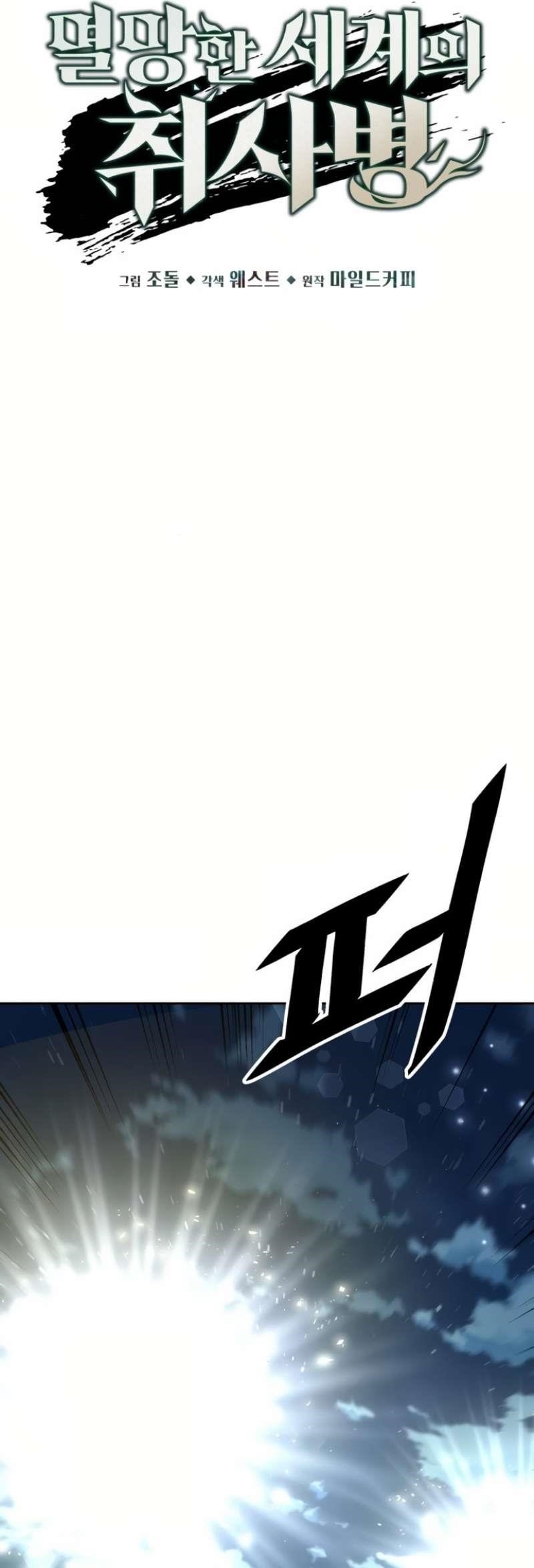 Apocalyptic Chef Awakening - Chapter 12 Page 15