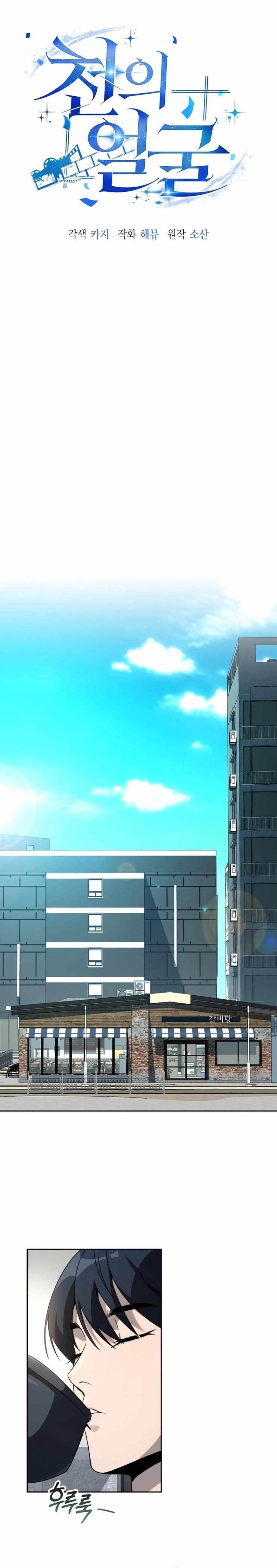 The Thousand Faces Actor - Chapter 12 Page 1