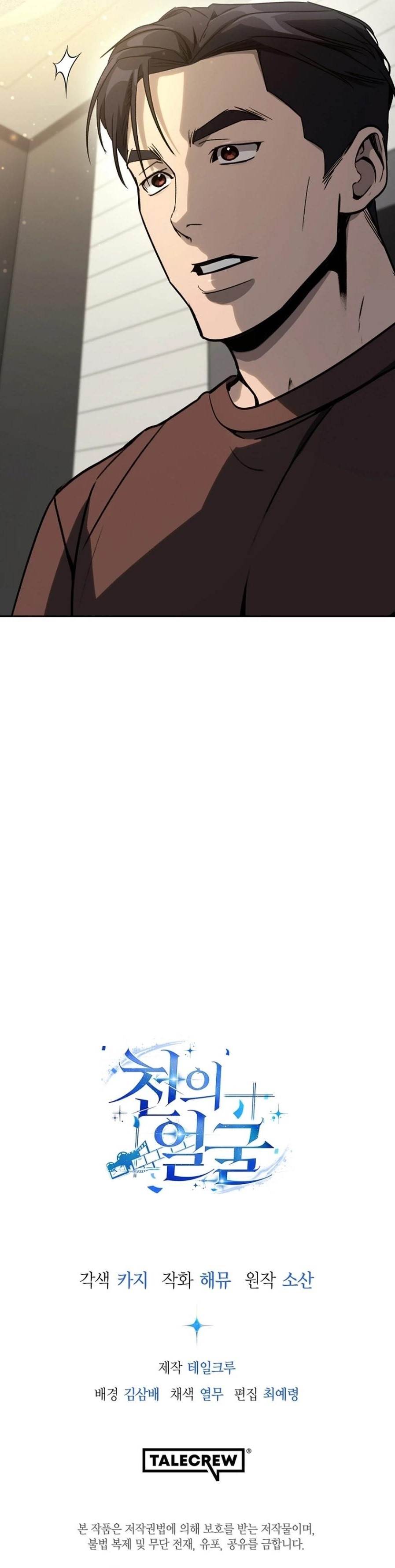 The Thousand Faces Actor - Chapter 13 Page 18