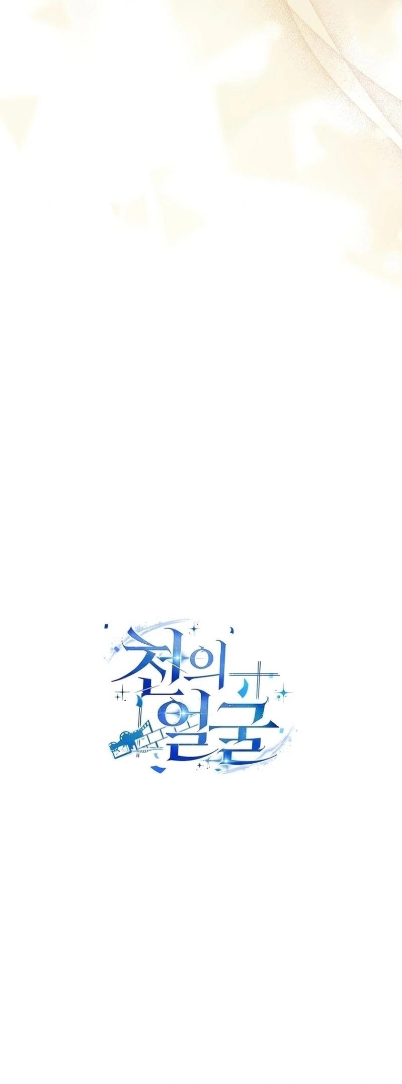 The Thousand Faces Actor - Chapter 19 Page 142