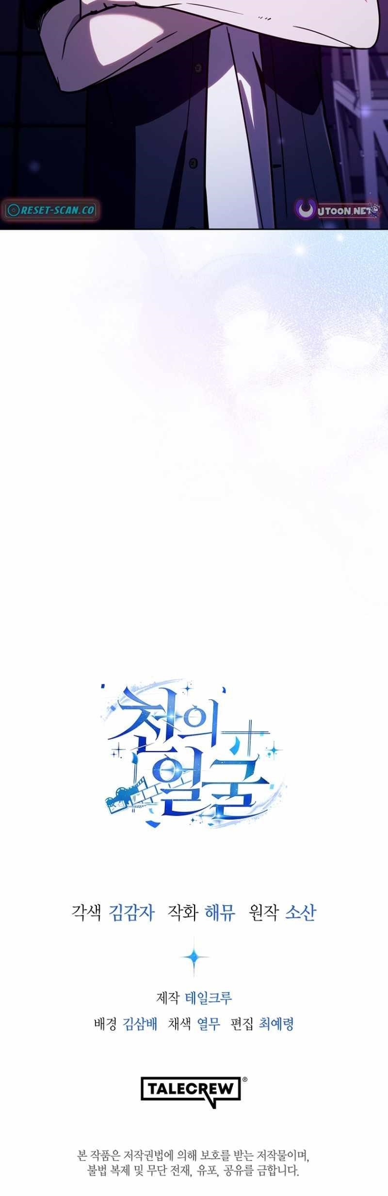 The Thousand Faces Actor - Chapter 41 Page 16