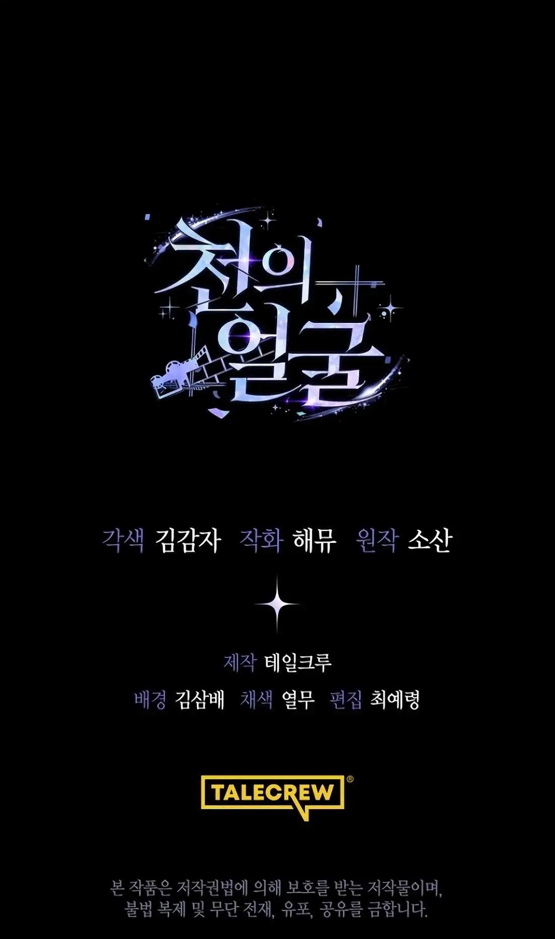 The Thousand Faces Actor - Chapter 45 Page 17