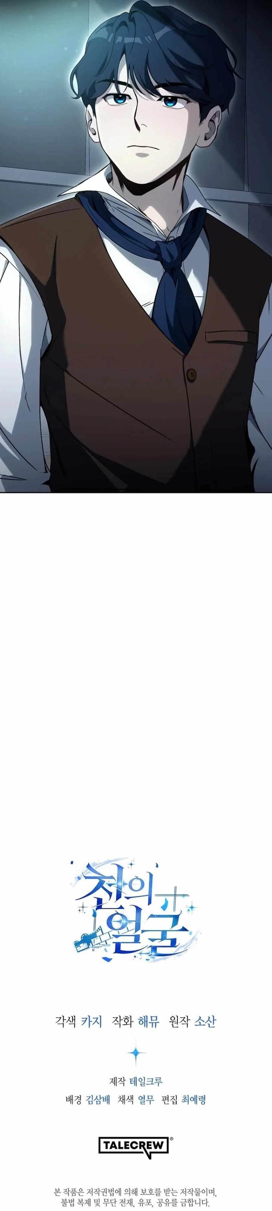 The Thousand Faces Actor - Chapter 8 Page 24