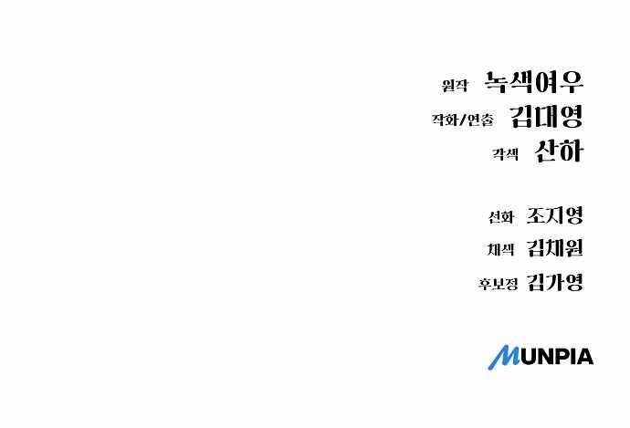 Space Cheon-ma 3077 - Chapter 22 Page 21