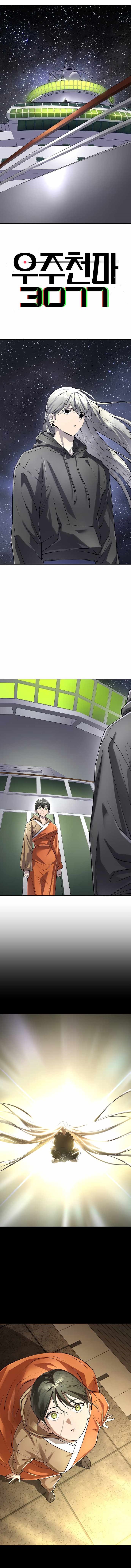 Space Cheon-ma 3077 - Chapter 81 Page 1