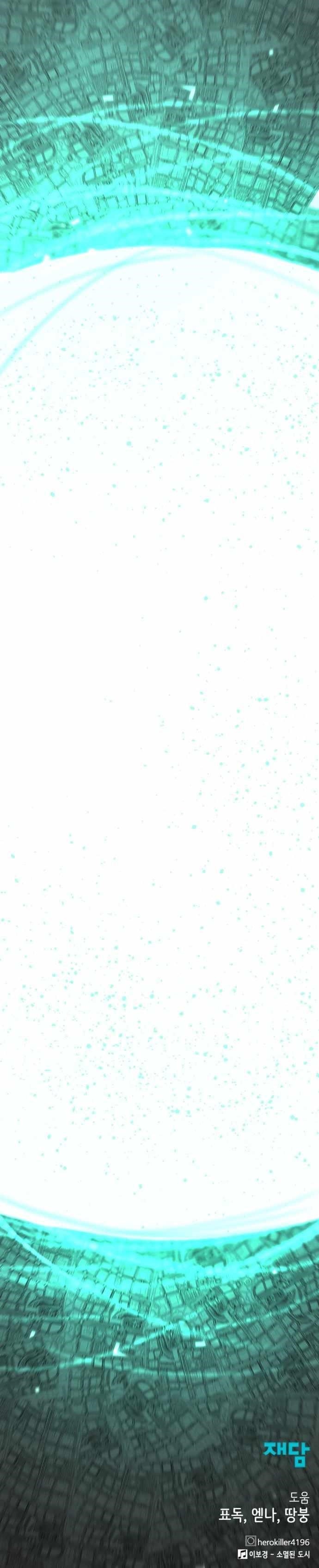 Hero Killer - Chapter 121 Page 17