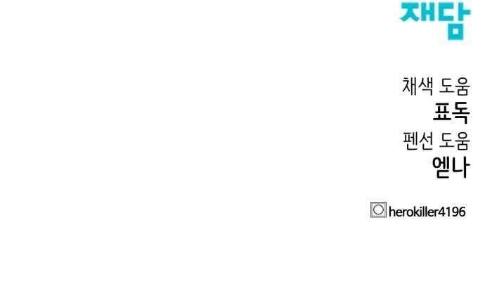 Hero Killer - Chapter 31 Page 17