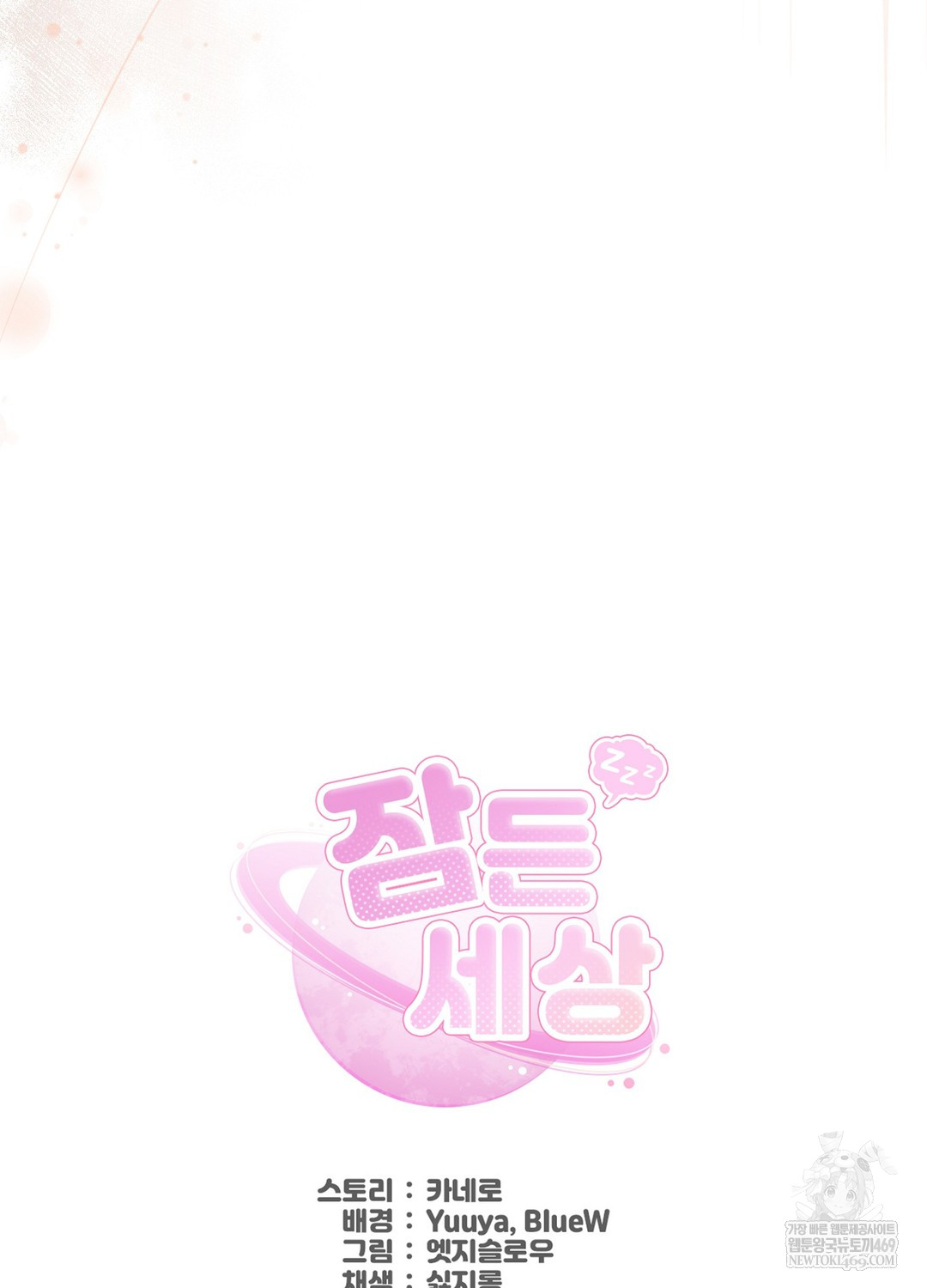 Sleeping World Raw - Chapter 1 Page 32