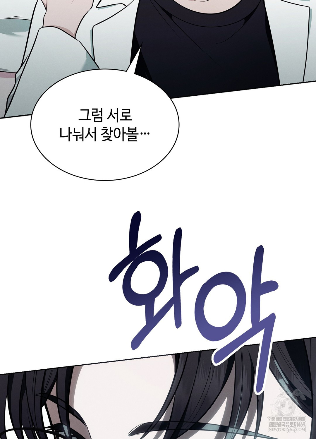 Sleeping World Raw - Chapter 11 Page 100