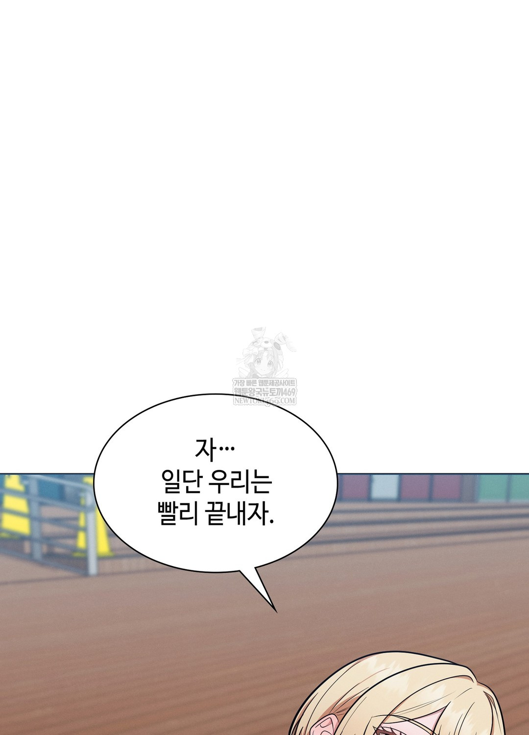 Sleeping World Raw - Chapter 11 Page 12