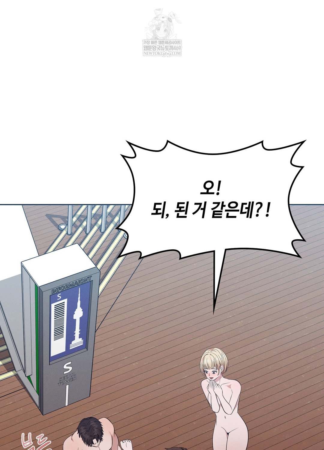 Sleeping World Raw - Chapter 11 Page 54