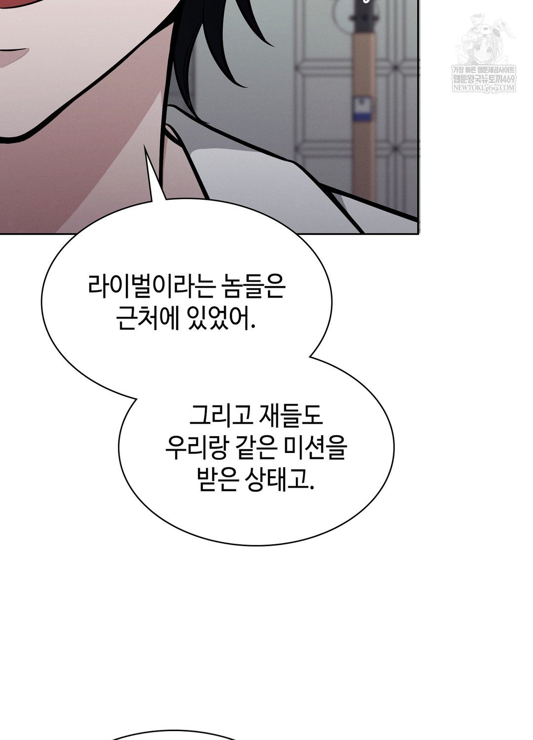 Sleeping World Raw - Chapter 12 Page 100