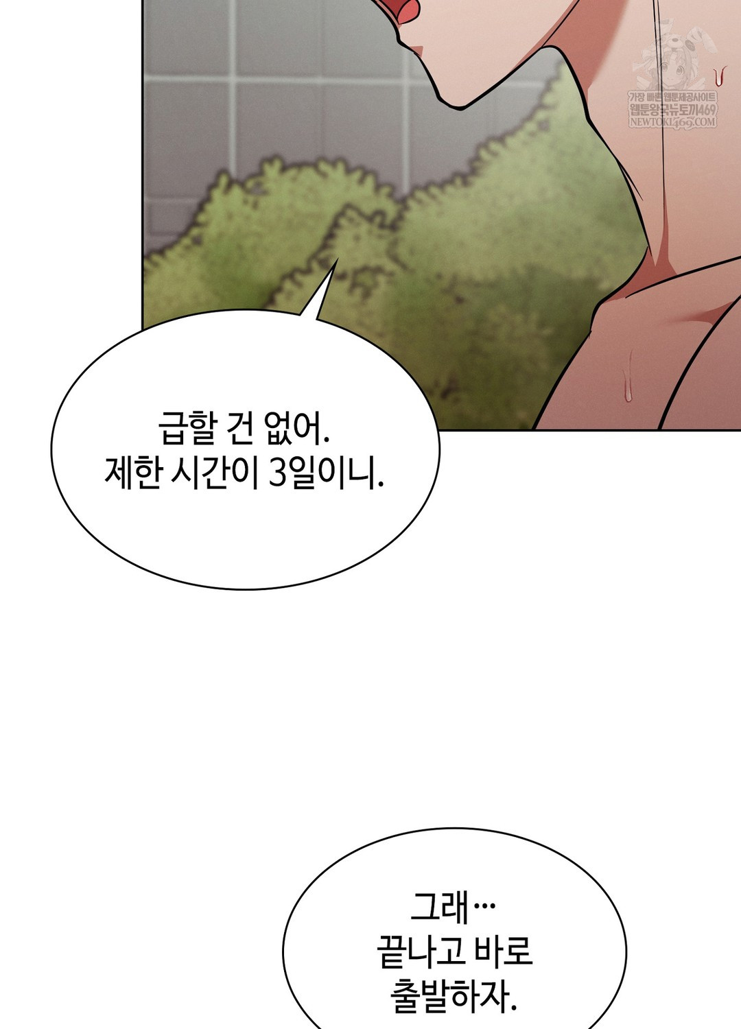 Sleeping World Raw - Chapter 12 Page 28