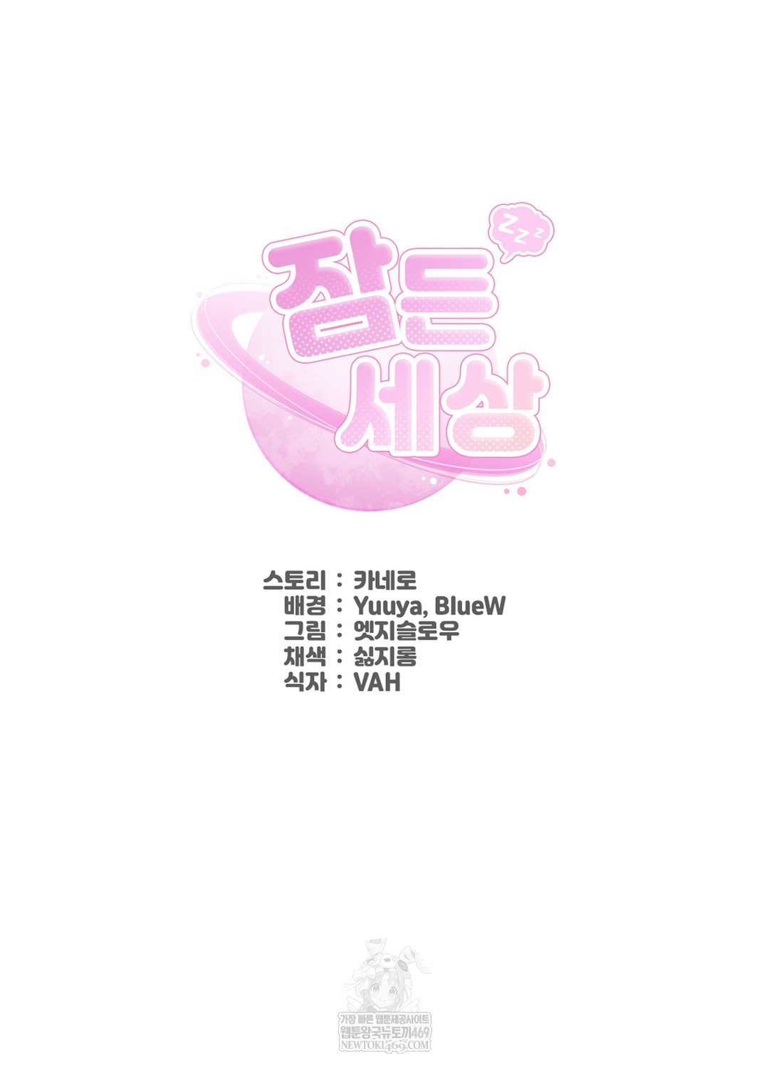 Sleeping World Raw - Chapter 12 Page 67