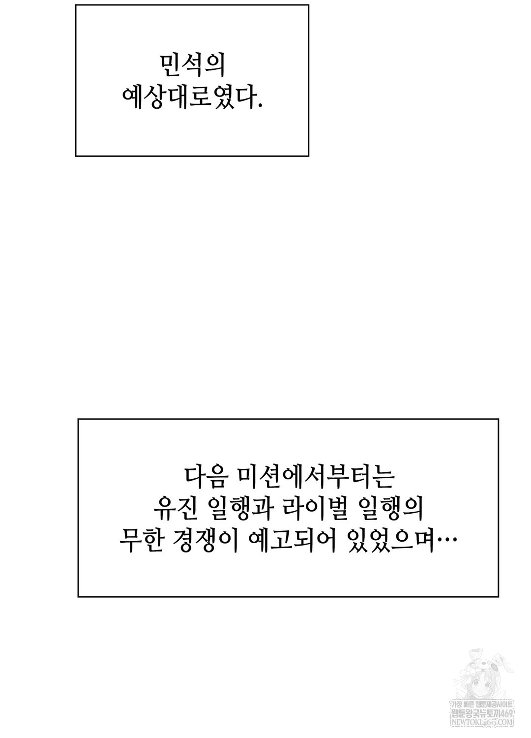 Sleeping World Raw - Chapter 12 Page 89