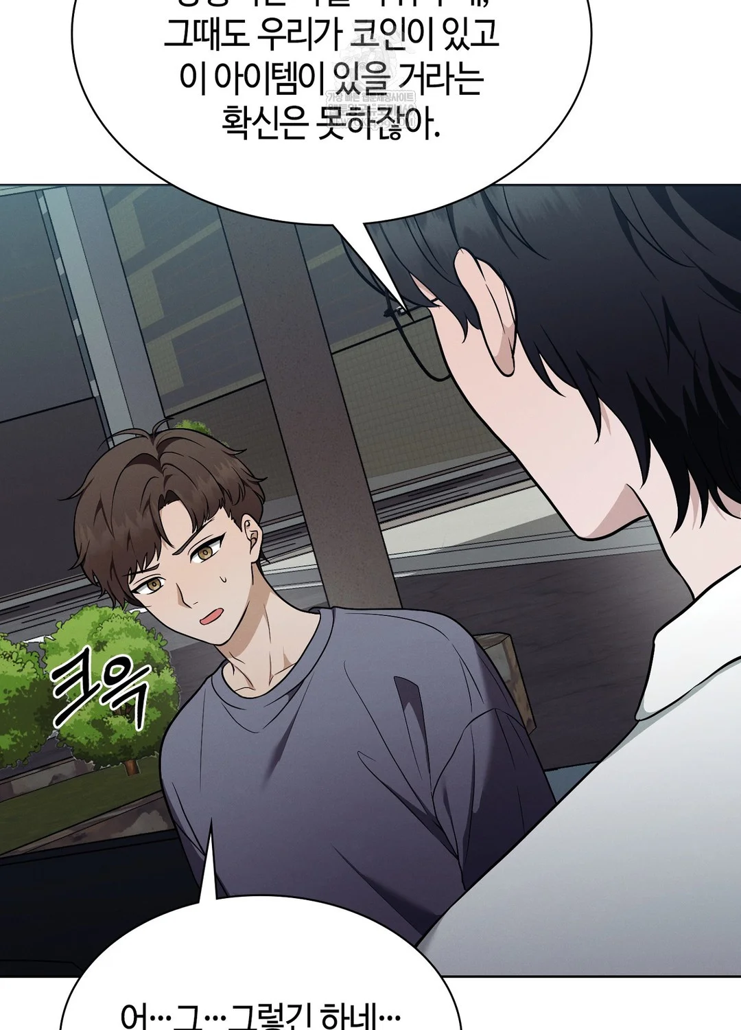 Sleeping World Raw - Chapter 18 Page 73