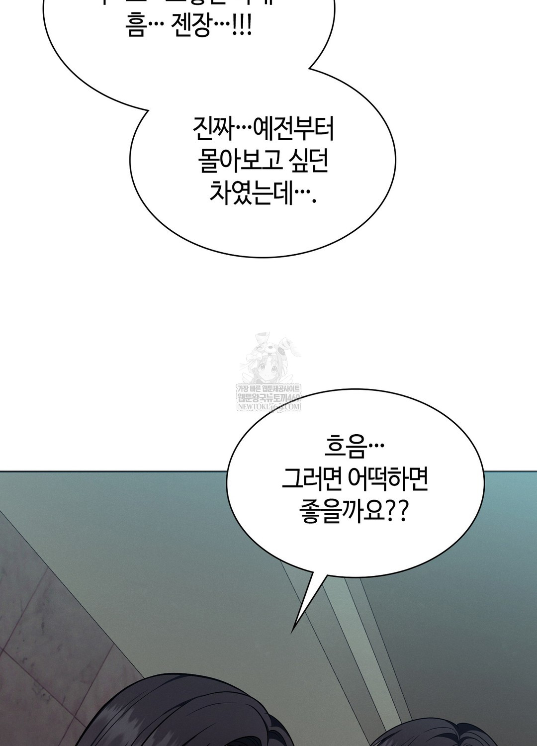 Sleeping World Raw - Chapter 18 Page 74