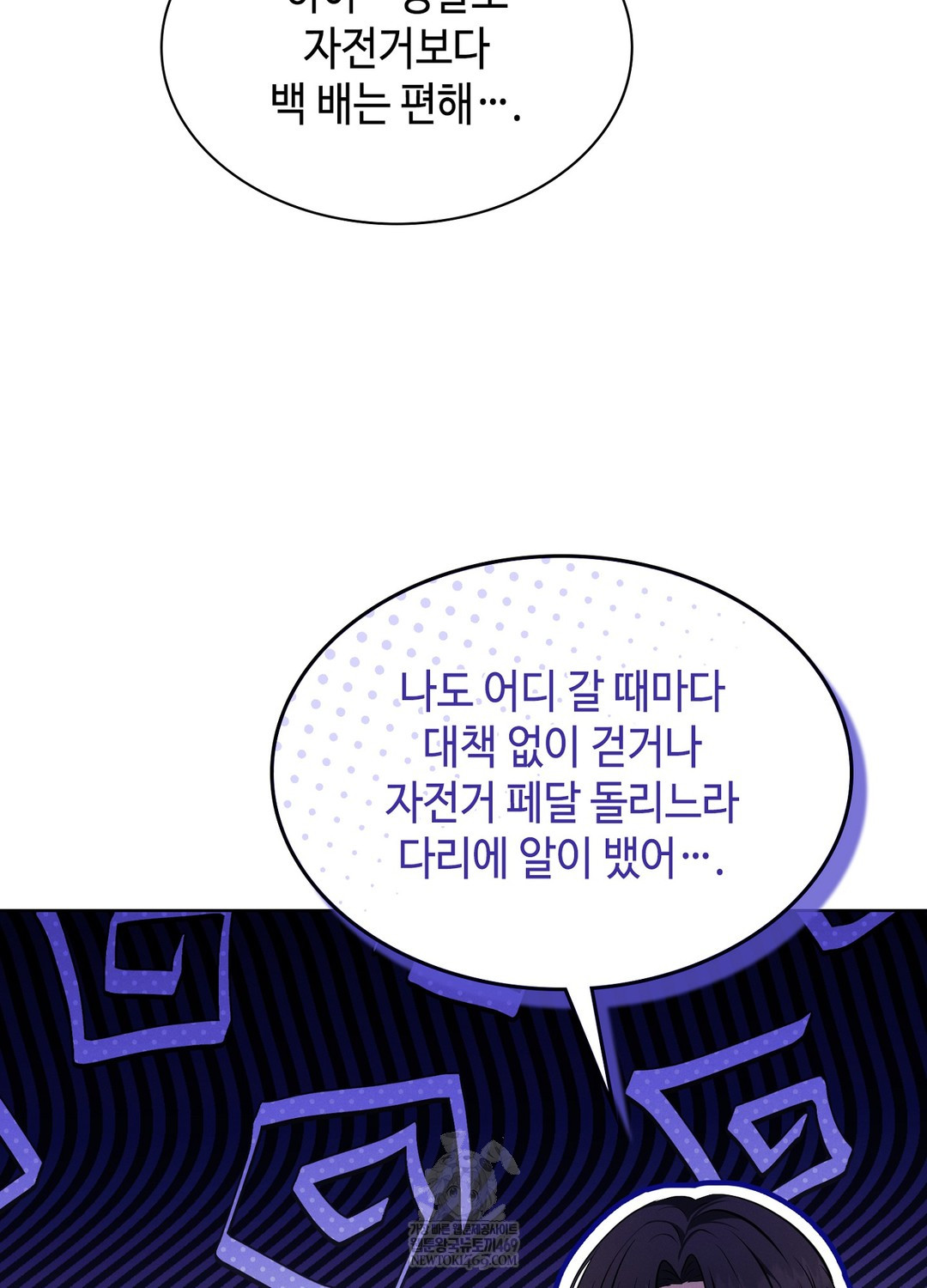 Sleeping World Raw - Chapter 19 Page 11