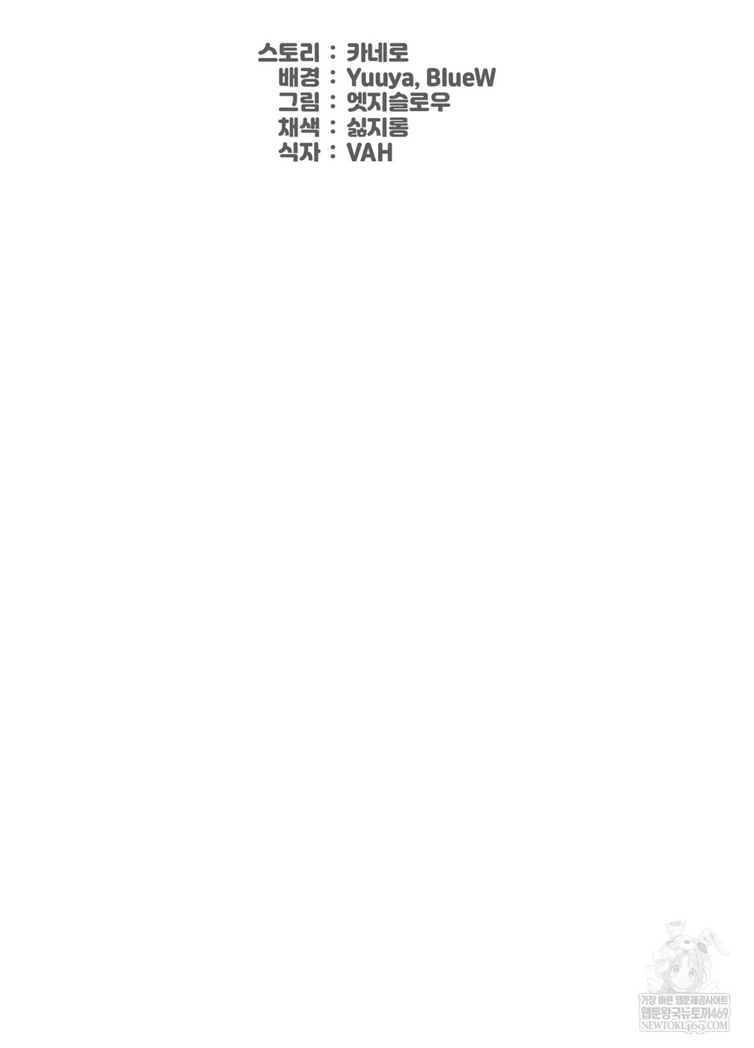 Sleeping World Raw - Chapter 21 Page 2