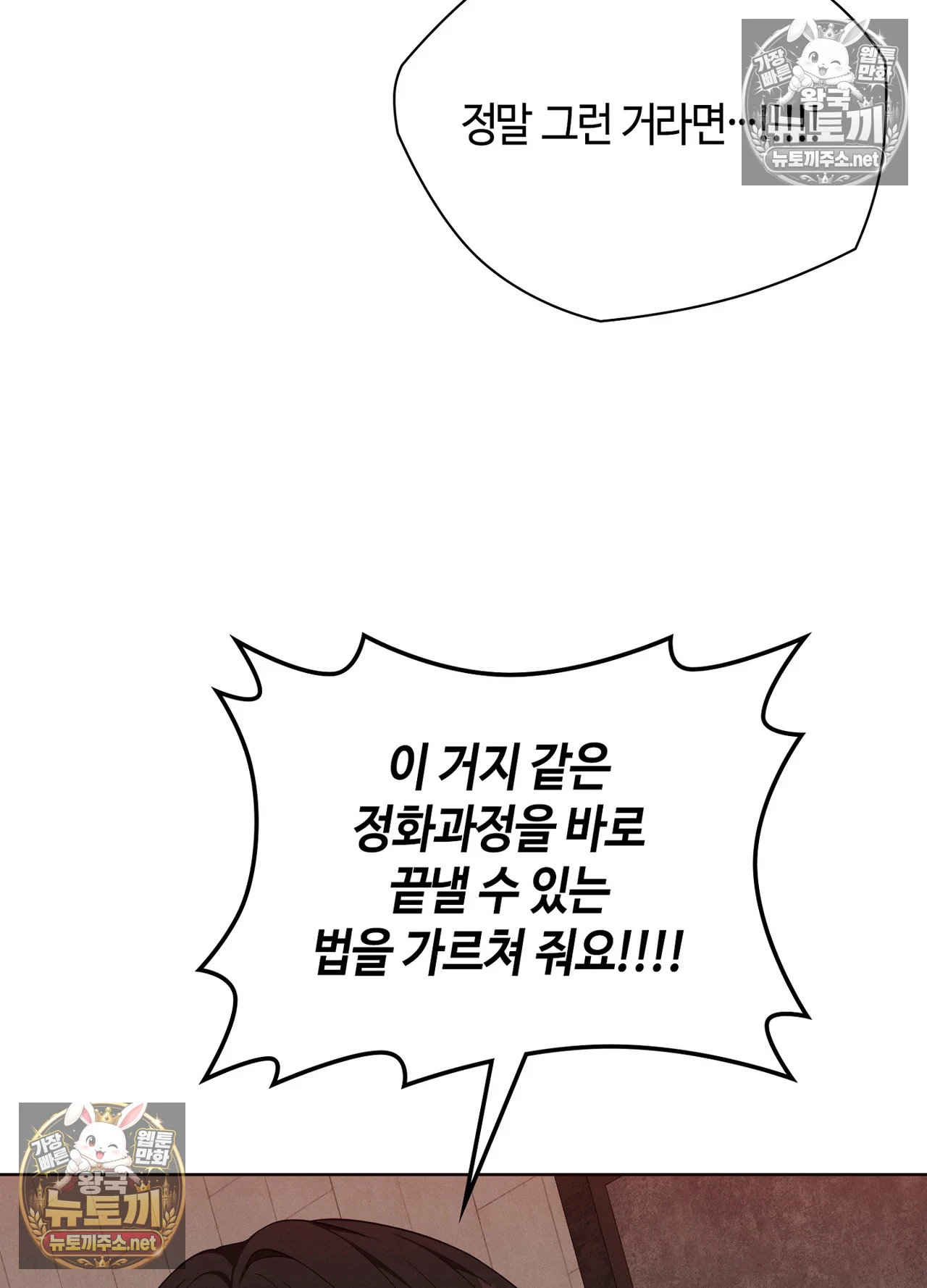 Sleeping World Raw - Chapter 24 Page 76