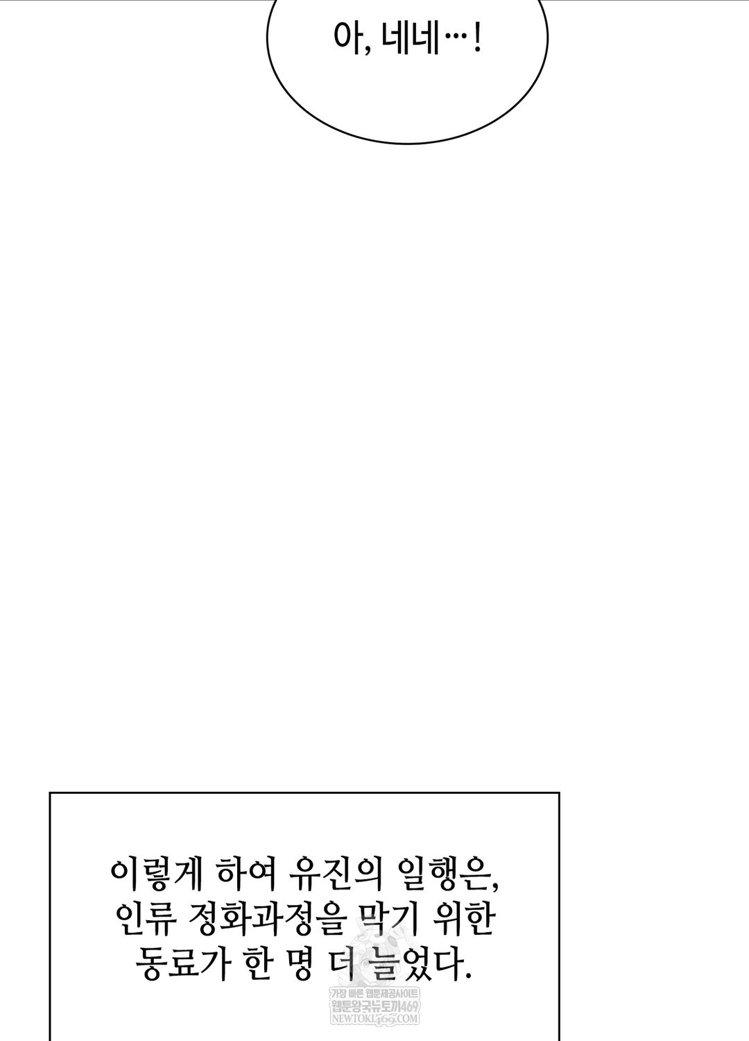 Sleeping World Raw - Chapter 4 Page 92