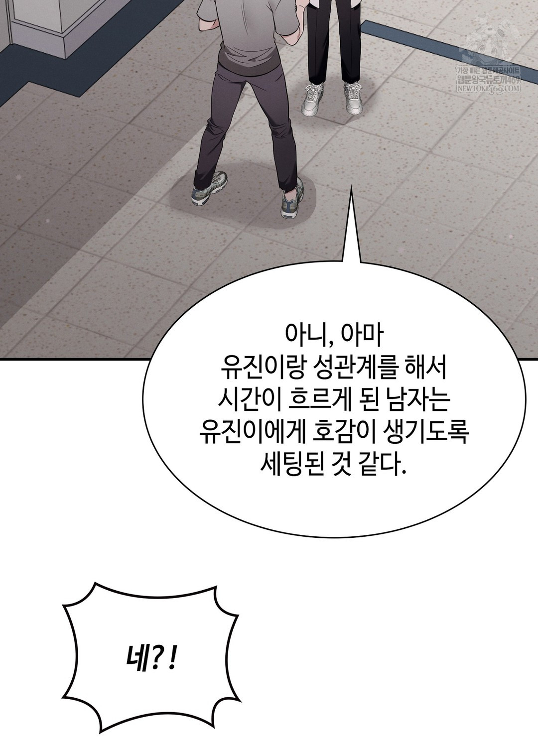 Sleeping World Raw - Chapter 5 Page 83