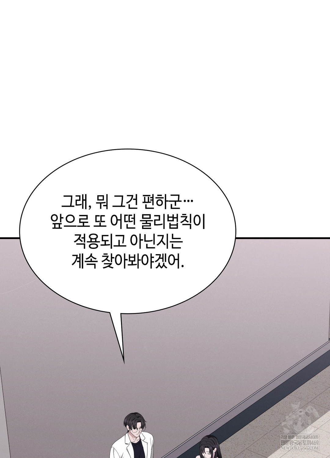 Sleeping World Raw - Chapter 5 Page 94