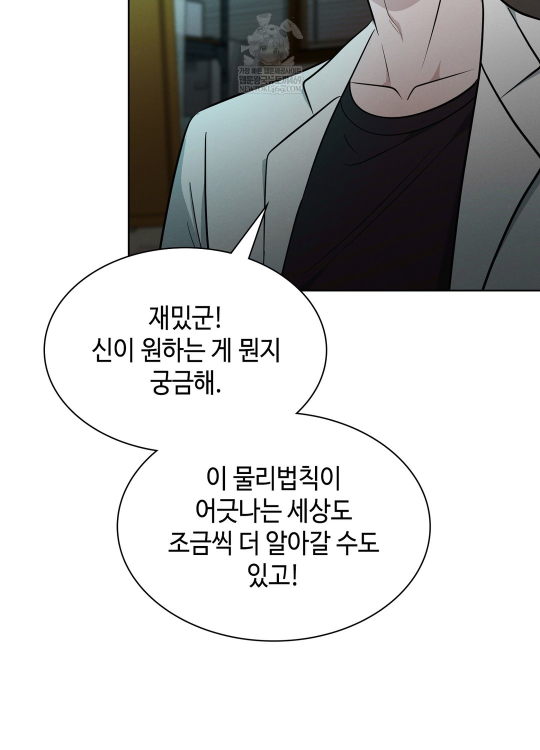 Sleeping World Raw - Chapter 8 Page 21