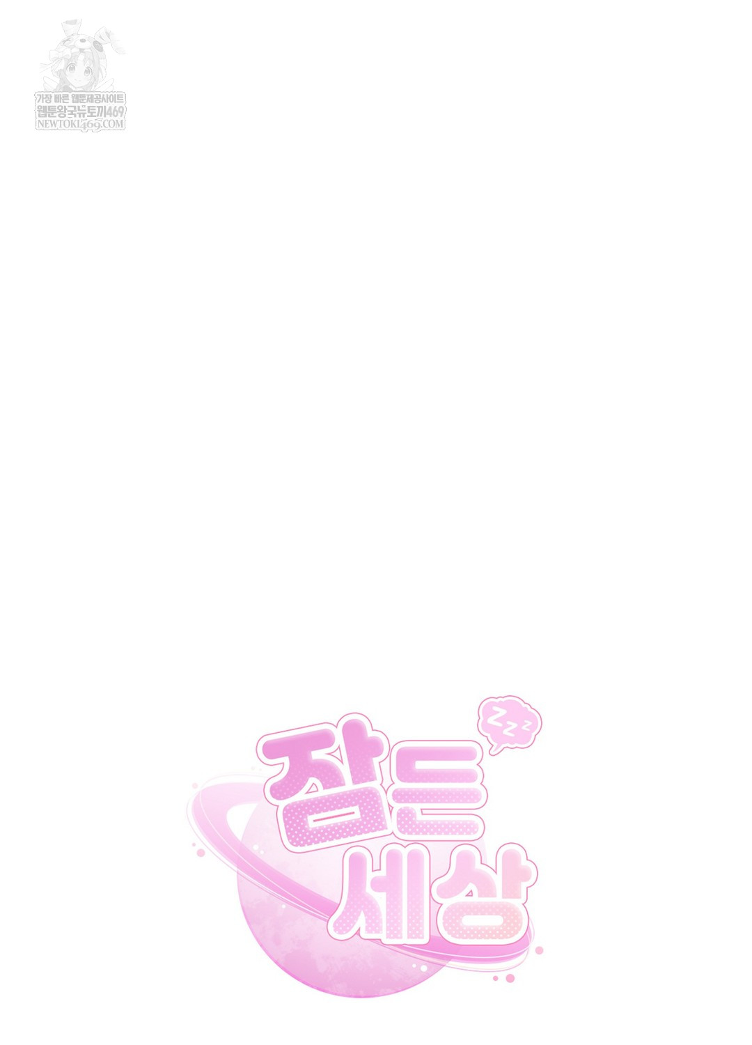 Sleeping World Raw - Chapter 9 Page 32