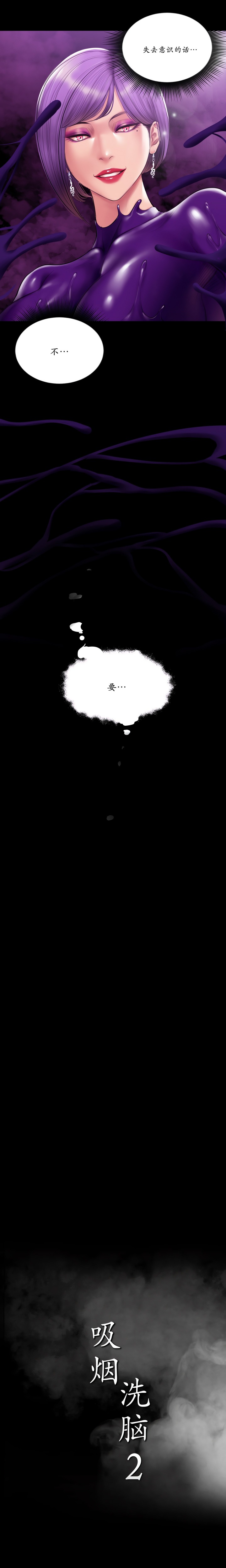 Smoking Hypnosis - Chapter 32 Page 20