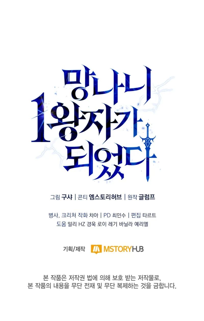 I Became the First Prince: Legend of Sword’s Song - Chapter 1 Page 21