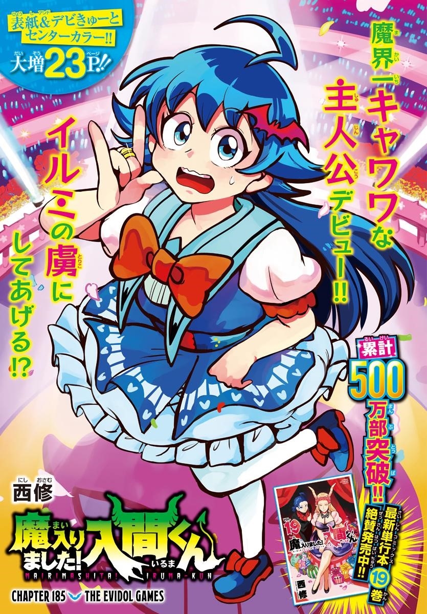 Mairimashita! Iruma-kun - Chapter 185 Page 1