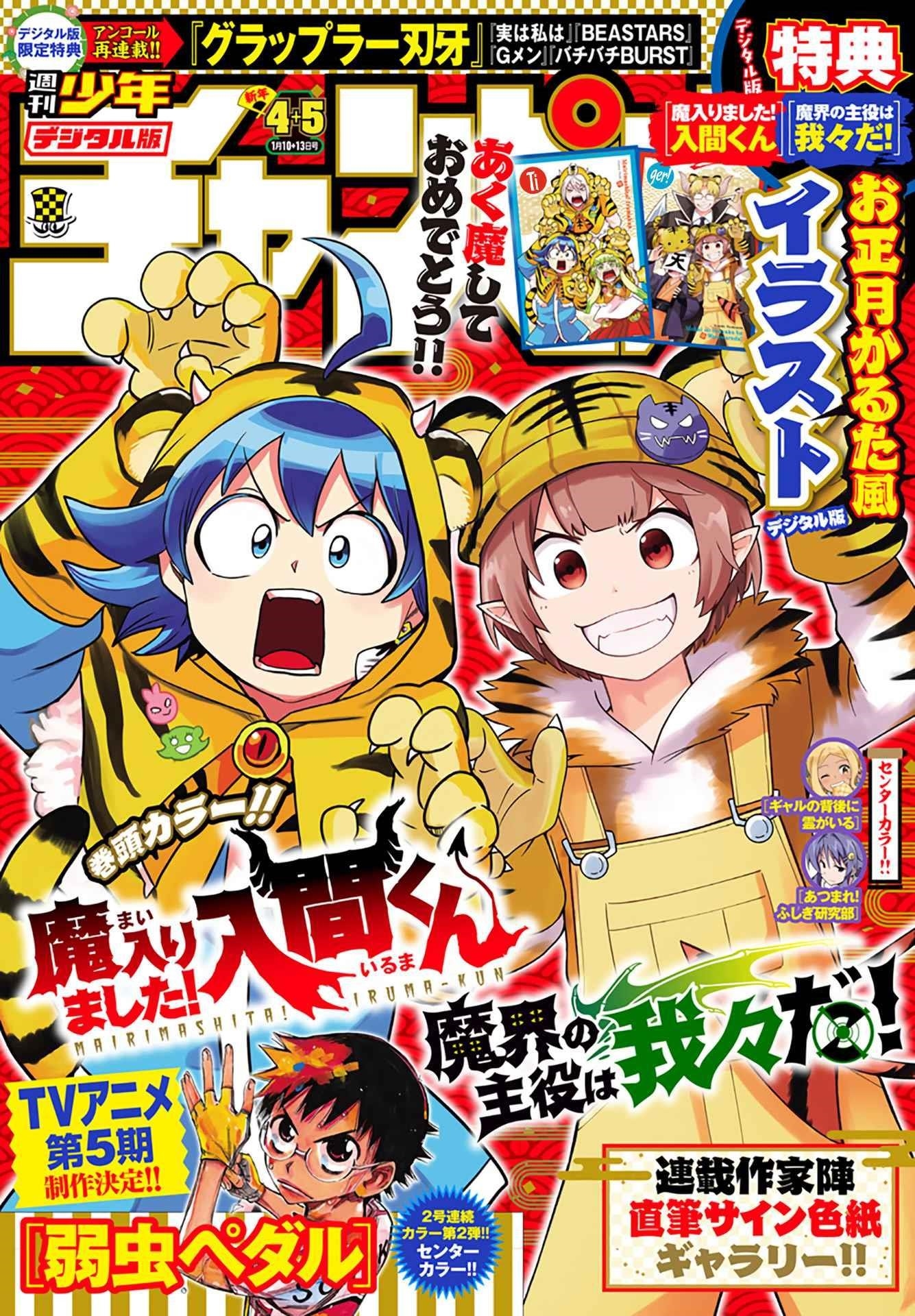 Mairimashita! Iruma-kun - Chapter 233 Page 1