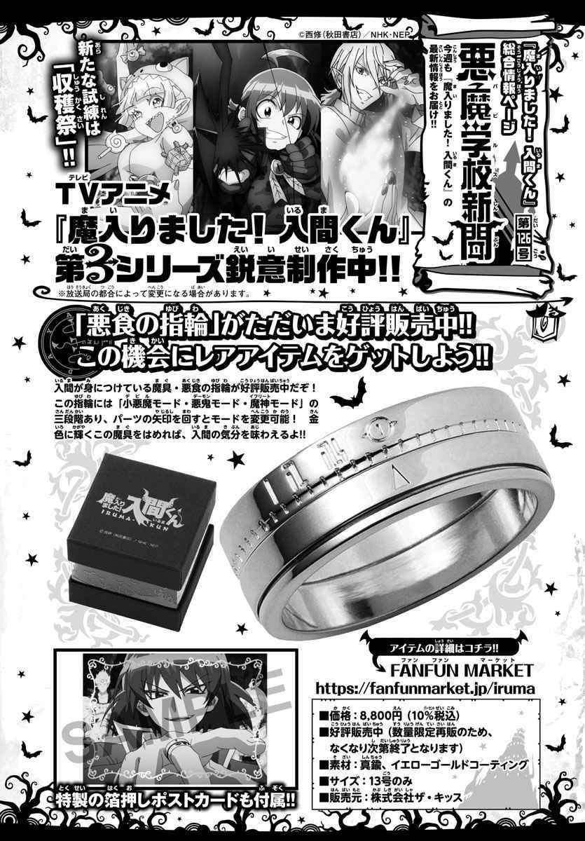 Mairimashita! Iruma-kun - Chapter 239 Page 20