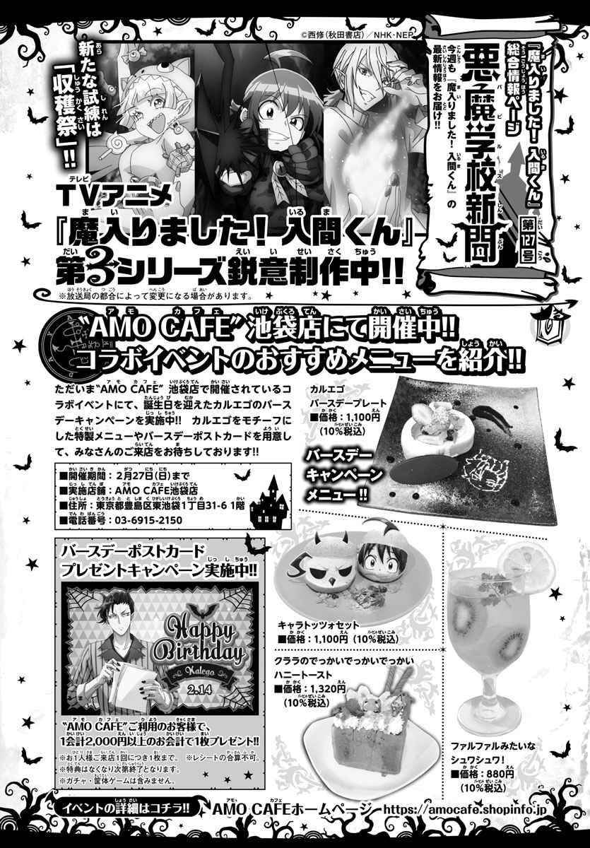 Mairimashita! Iruma-kun - Chapter 240 Page 21