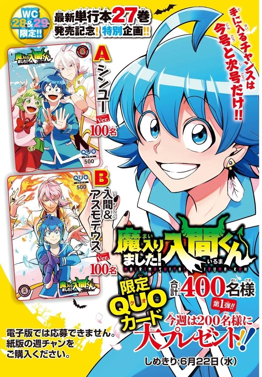 Mairimashita! Iruma-kun - Chapter 255 Page 2