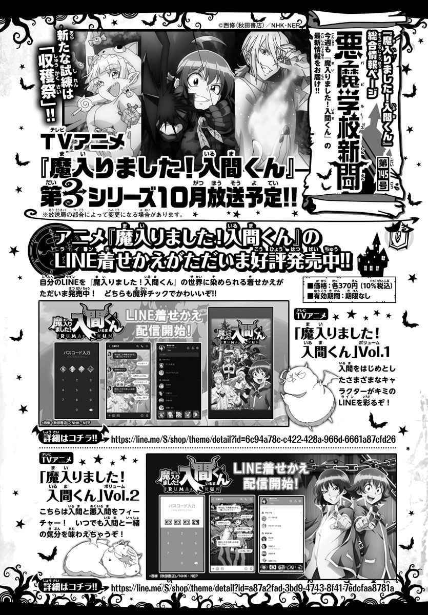 Mairimashita! Iruma-kun - Chapter 261 Page 18