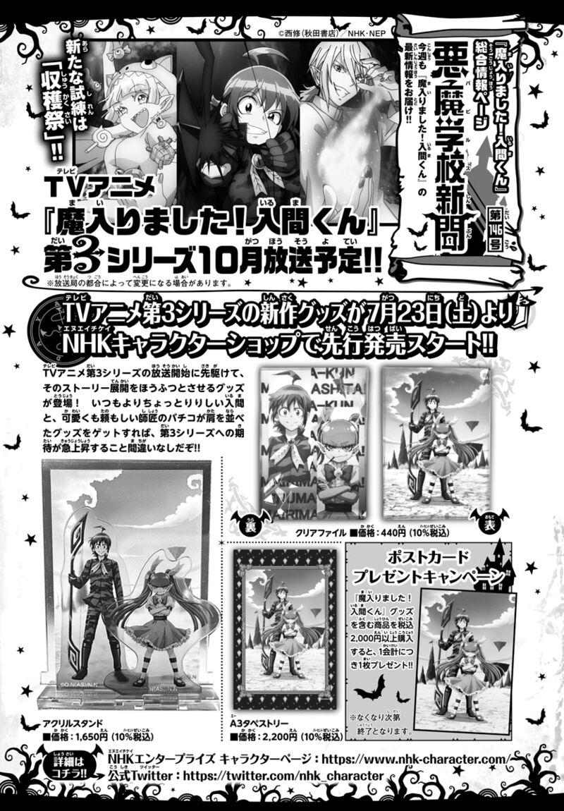 Mairimashita! Iruma-kun - Chapter 262 Page 19