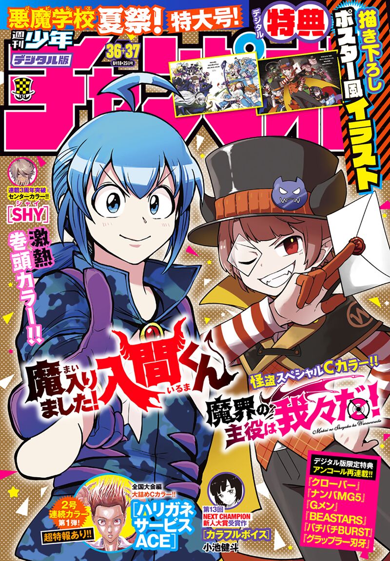 Mairimashita! Iruma-kun - Chapter 263 Page 1