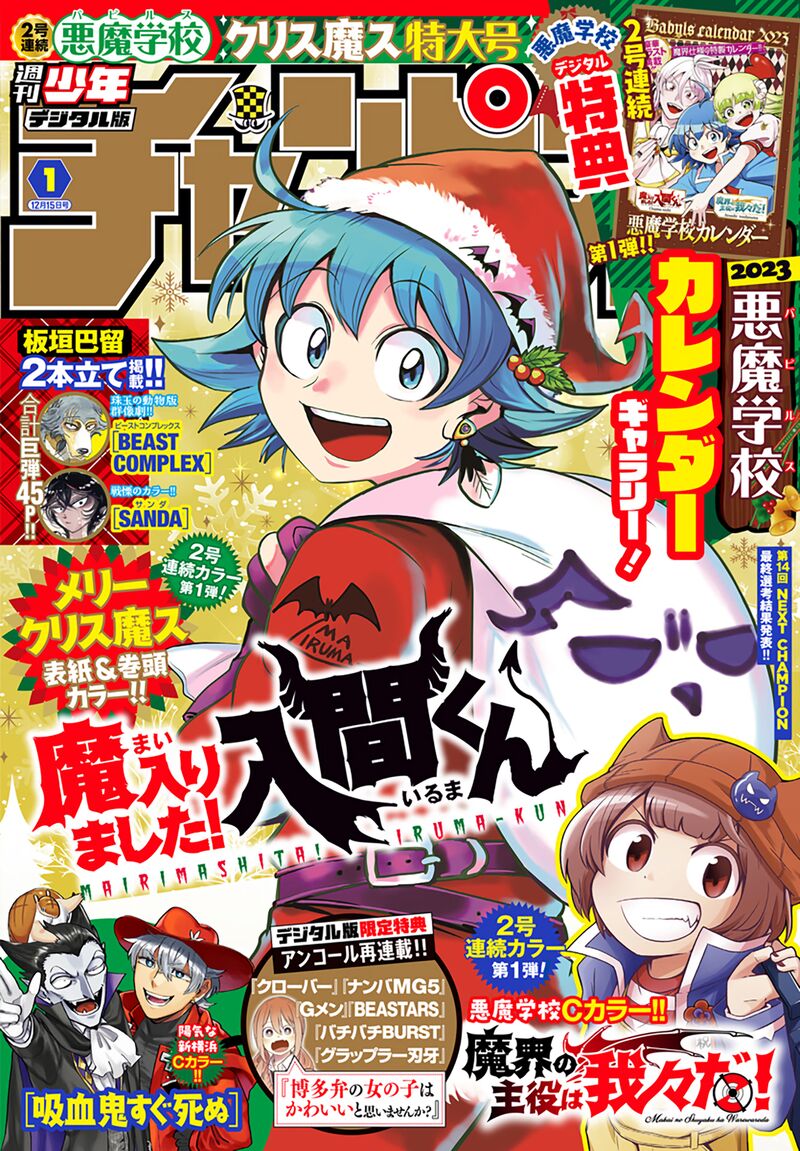 Mairimashita! Iruma-kun - Chapter 279 Page 1