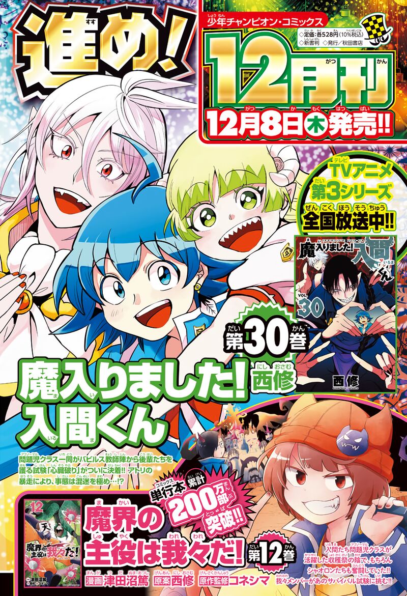 Mairimashita! Iruma-kun - Chapter 279 Page 22