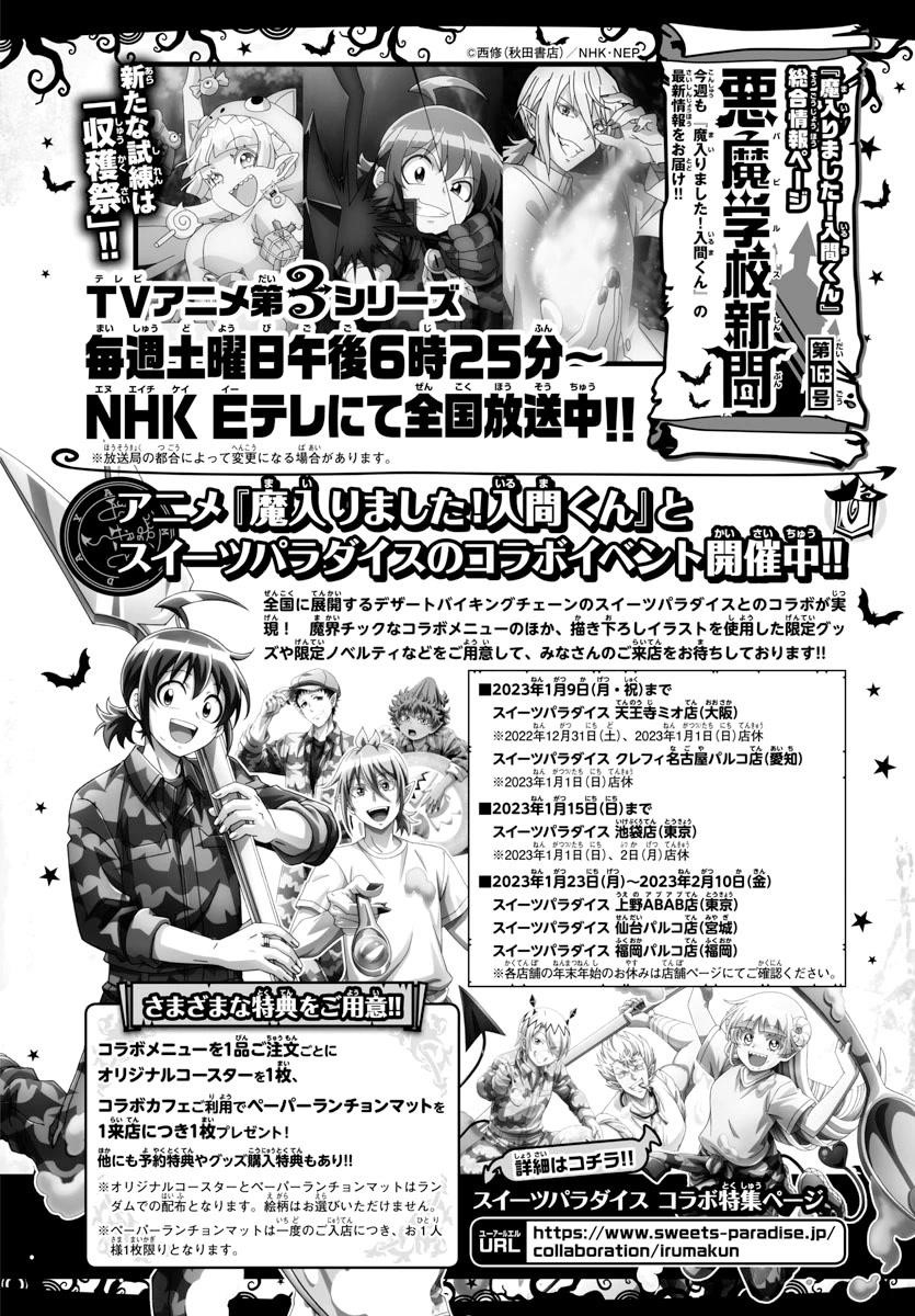 Mairimashita! Iruma-kun - Chapter 281 Page 20