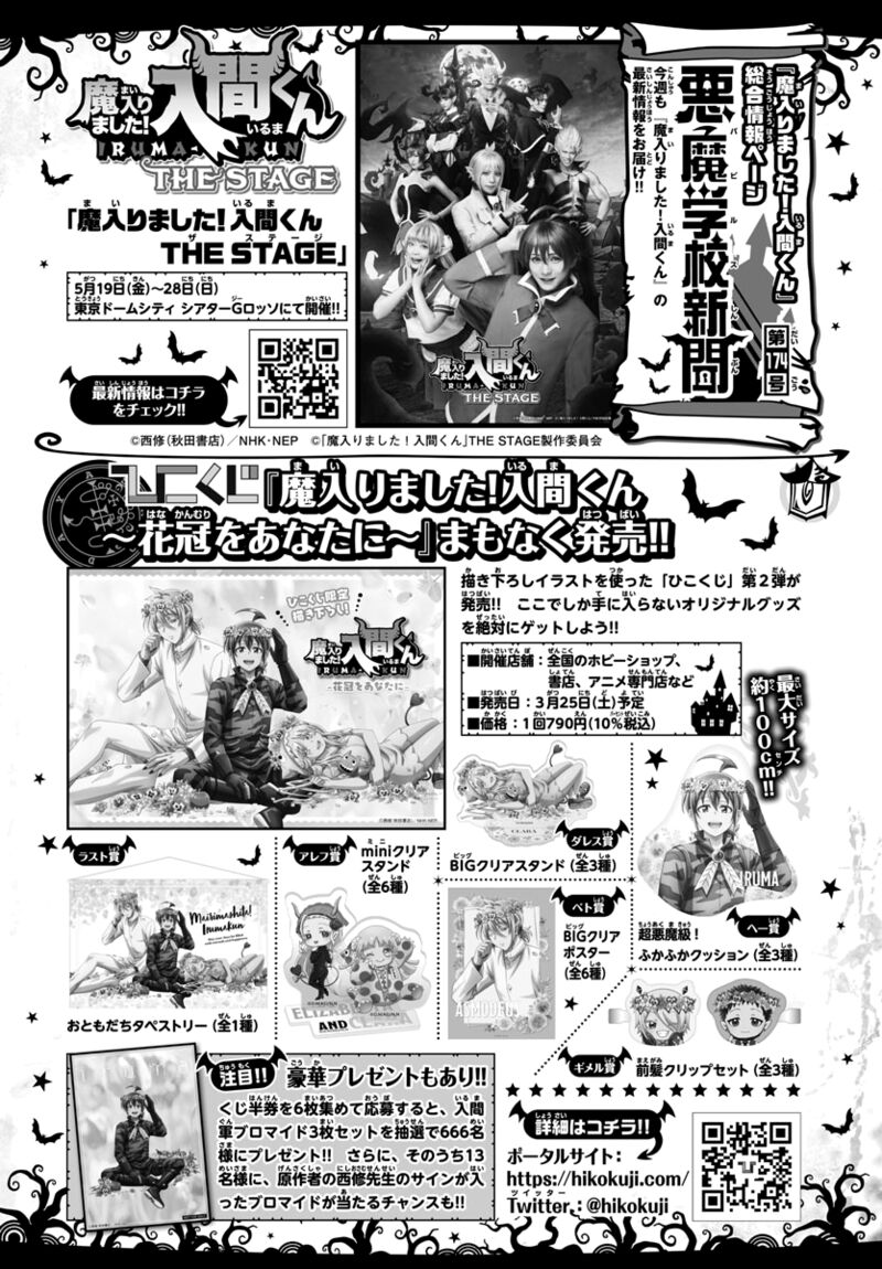 Mairimashita! Iruma-kun - Chapter 293 Page 21